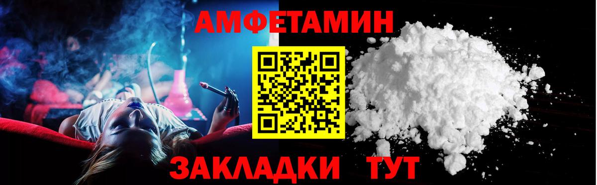 Амфетамин  Амфетамин Premium  Вход с VPN  АМФ  Северск 
