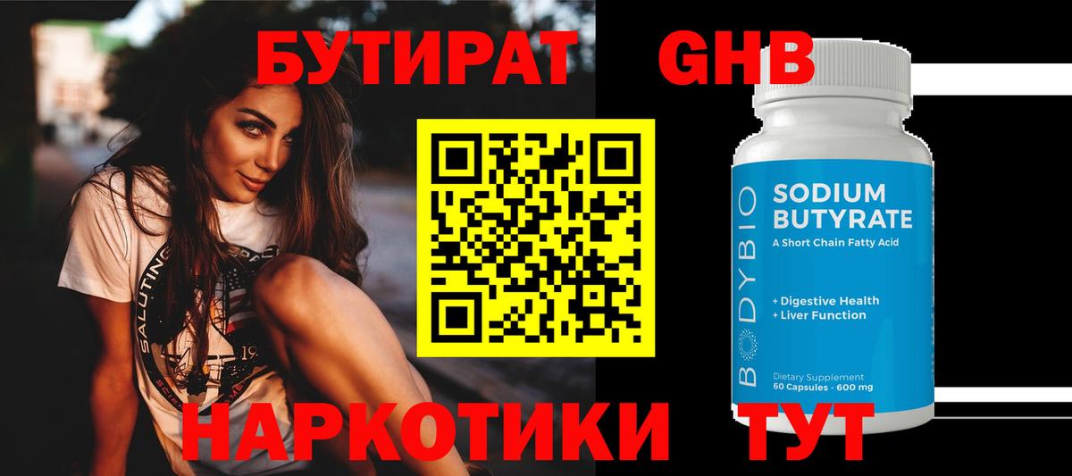 Северск  Бутират GHB  БУТИРАТ  Вход с VPN 