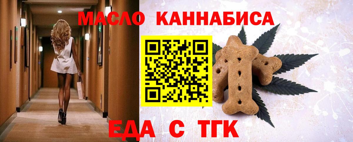 Северск  Еда ТГК марихуана  Вход с VPN 