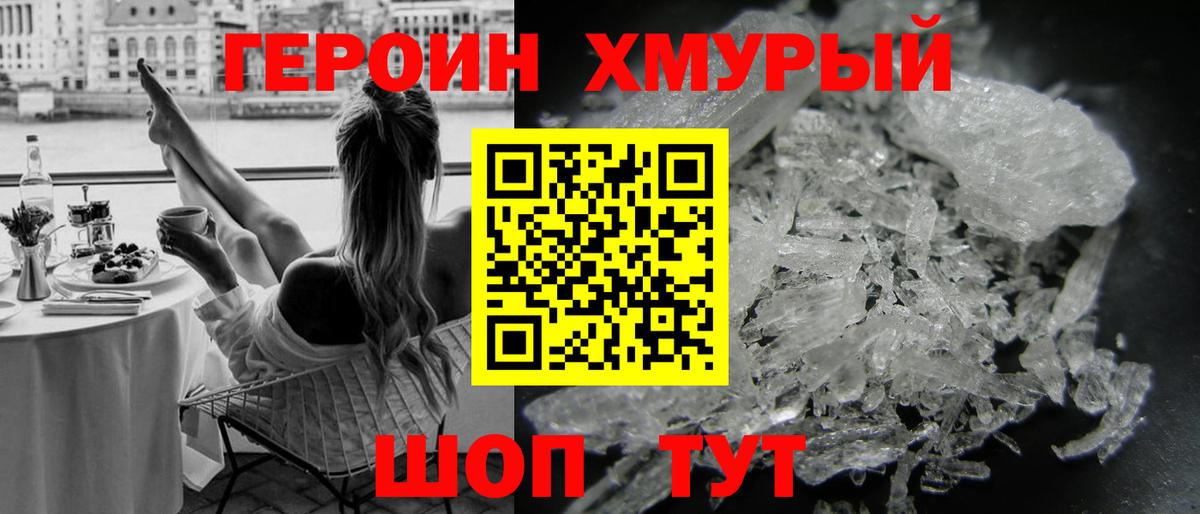 ГЕРОИН белый  Вход с VPN  Северск 