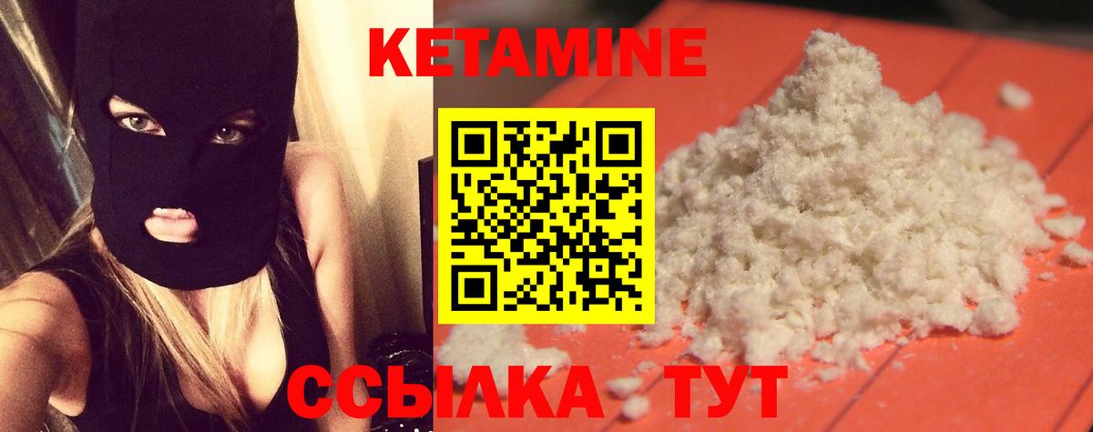 КЕТАМИН VHQ Северск