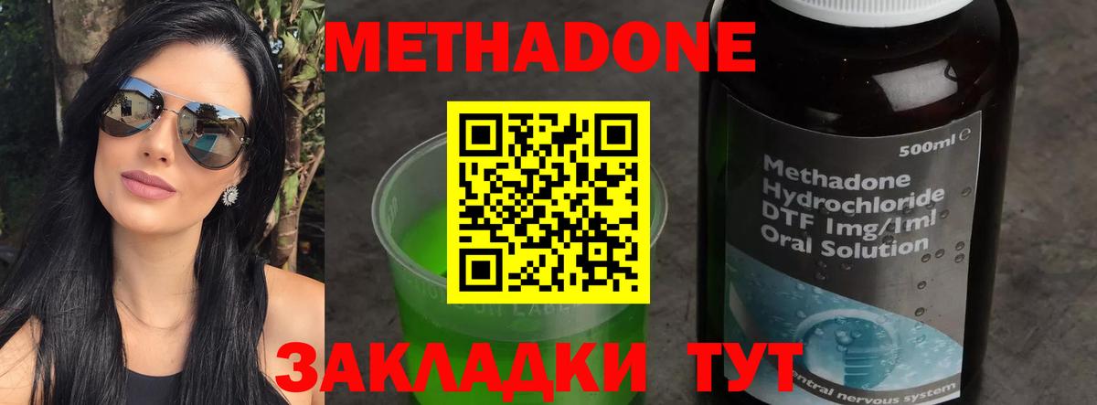 Метадон белоснежный  Вход с VPN  Метадон methadone  Северск 
