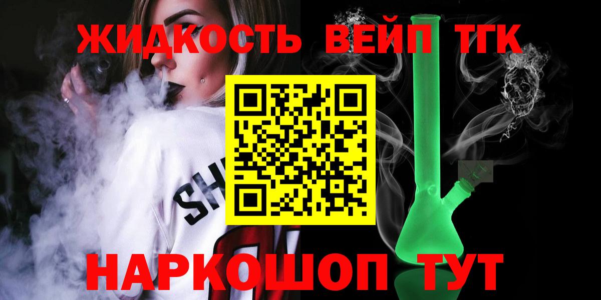 ТГК жижа Северск